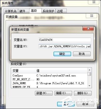 Win7系统安装JDK环境变量的配置方法