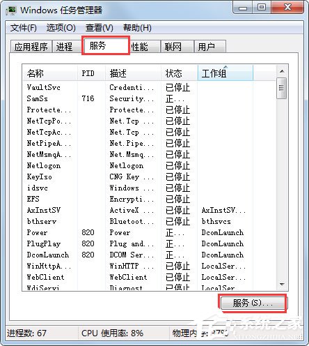 Win7系统无法启动Windows安全中心怎么办？