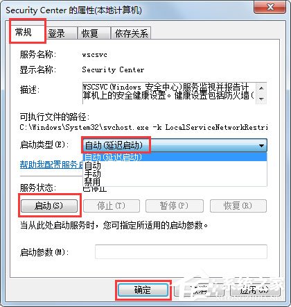 Win7系统无法启动Windows安全中心怎么办？