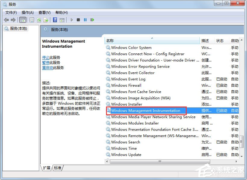 Win7系统无法启动Windows安全中心怎么办？