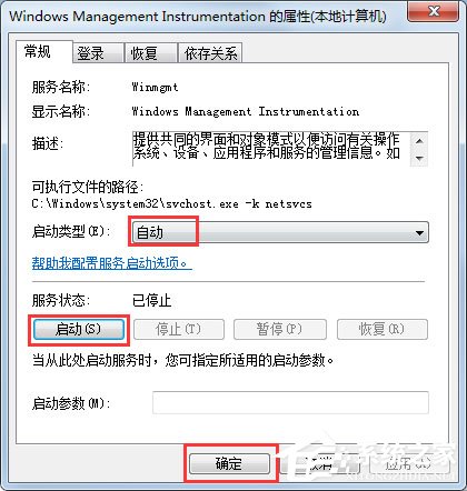 Win7系统无法启动Windows安全中心怎么办？