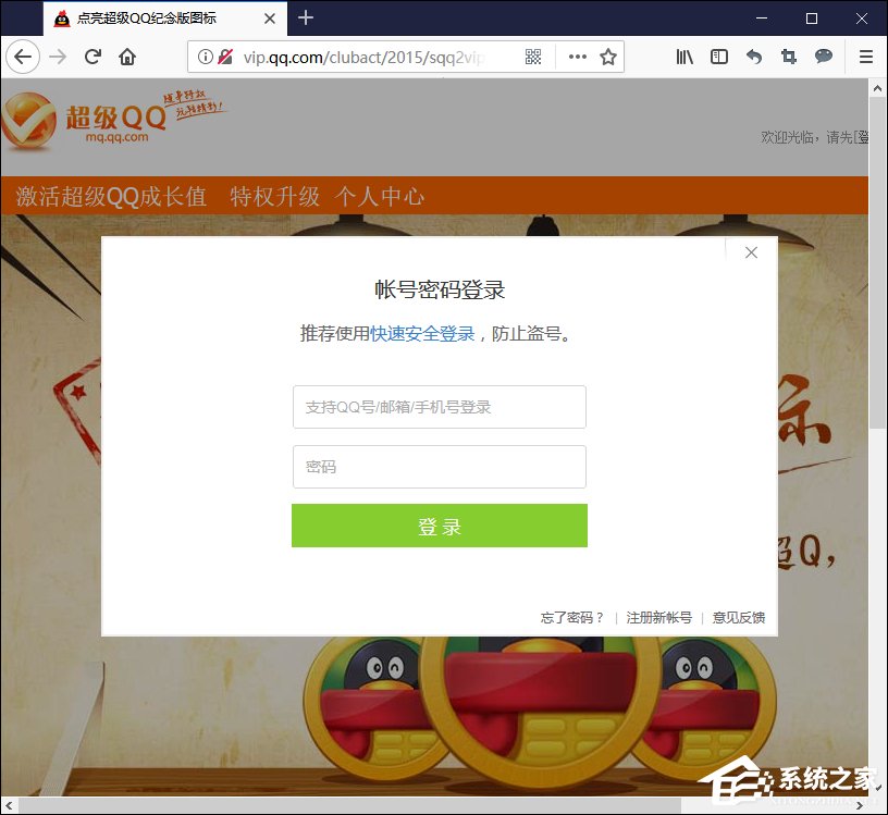 我来分享超级QQ纪念版图标怎么点亮（超级qq纪念版图标取消了吗）