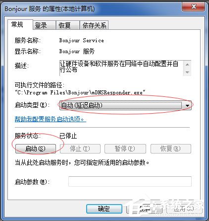 Win7系统打开itunes提示“Bonjour服务已被禁用”如何解决？