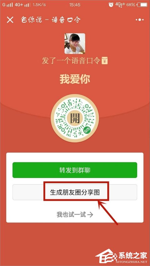 微信口令红包怎么发？