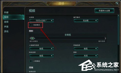 我来教你英雄联盟LOL色盲模式怎么开（英雄联盟色盲模式怎么关）