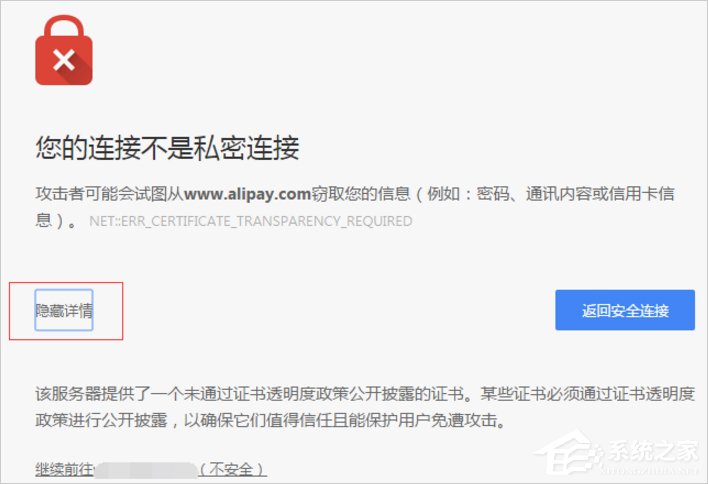 Win7谷歌浏览器提示您的连接不是私密连接怎么办？