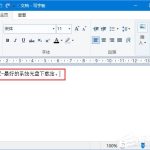 教你Win10如何更改写字板字体颜色（win10更改桌面图标字体颜色）