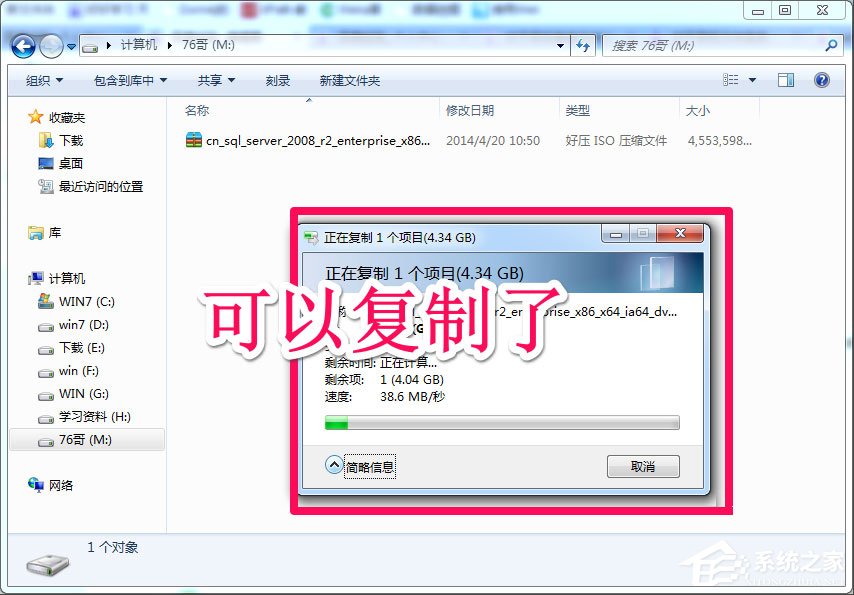 Win7系统复制文件时提示“对于目标文件系统 文件过大”怎么办？