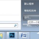 我来教你Win7和Win8.1双系统启动设置的方法