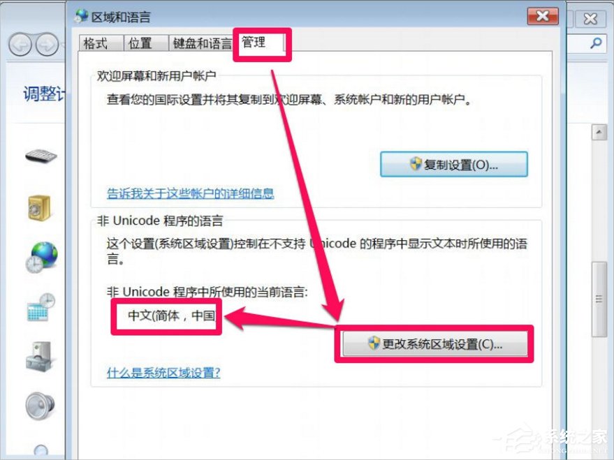 Win7打开软件乱码怎么办？