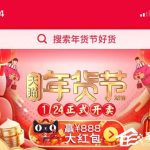 我来教你2018天猫年货节购物津贴怎么使用