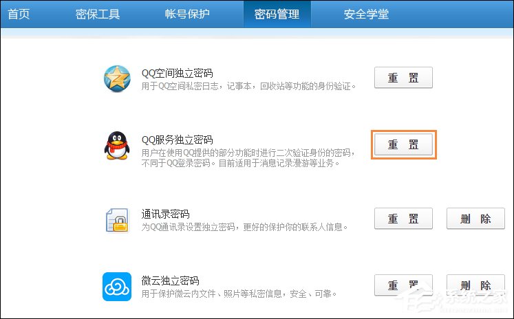 QQ服务独立密码是什么？QQ服务独立密码怎么设置（重置）？
