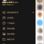 分享QQ绑定手机怎么解除（qq密保手机怎么解除绑定）