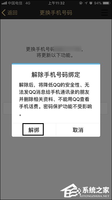 QQ绑定手机怎么解除？快速解绑QQ手机绑定的方法