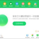 关于怎么利用360安全卫士的优点去针对我们想要处理的问题