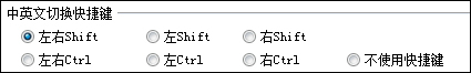 教你QQ五笔输入法常用快捷键介绍（搜狗五笔输入法快捷键）