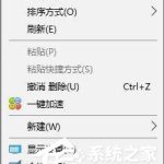 我来教你Win10如何删除右键菜单中的“一键加速”选项