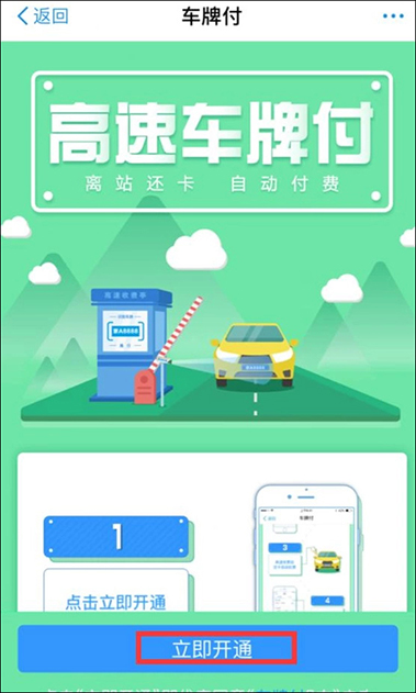 支付宝高速ETC怎么使用？支付宝如何开通ETC？