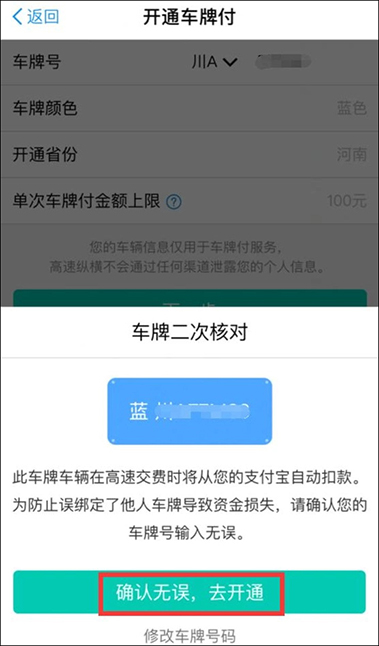 支付宝高速ETC怎么使用？支付宝如何开通ETC？