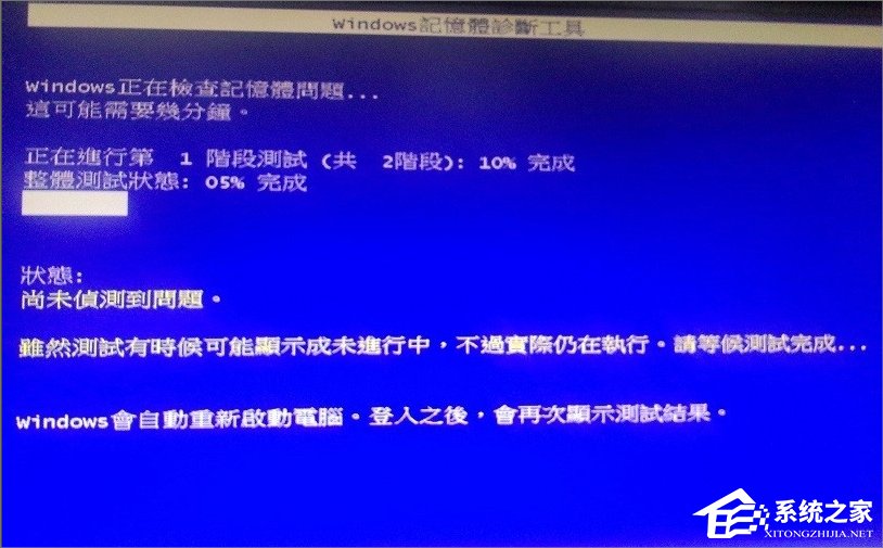 Win7怎么使用自带工具进行内存检测？