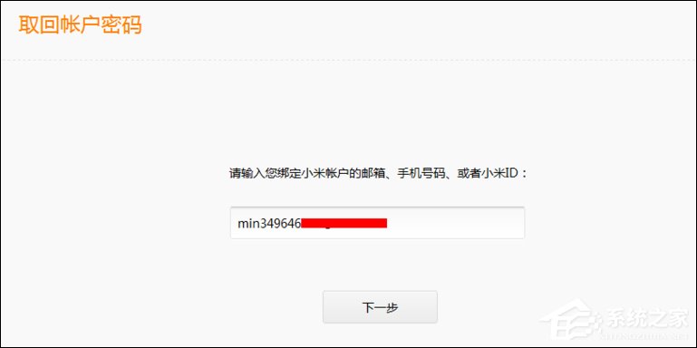 小米账号密码忘了怎么办？小米官网账号密码找回方法