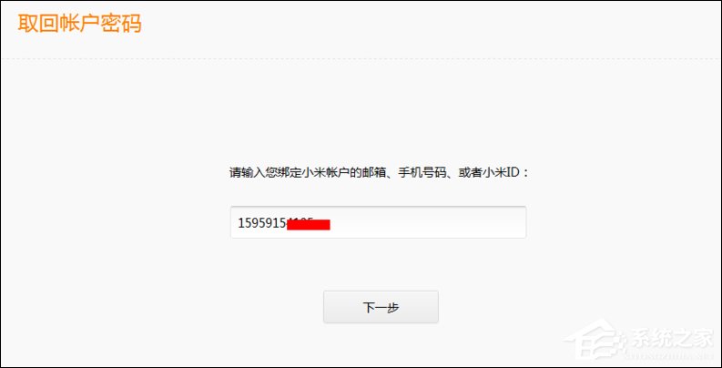 小米账号密码忘了怎么办？小米官网账号密码找回方法