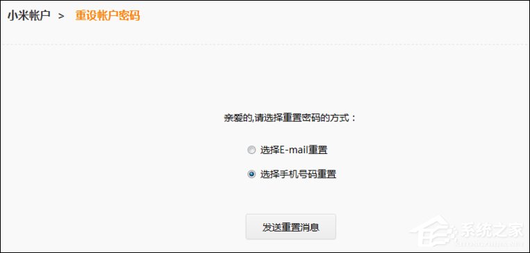 小米账号密码忘了怎么办？小米官网账号密码找回方法