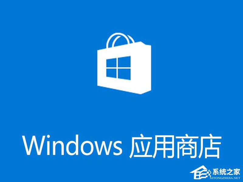 关于Win10应用商店闪退打不开怎么办