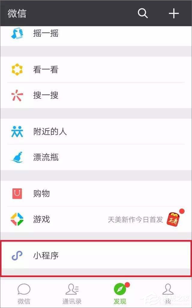 微信跳一跳在哪里？微信跳一跳怎么玩？