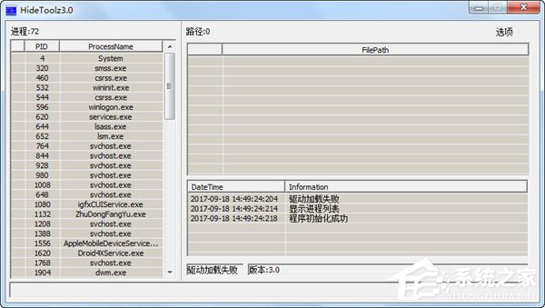 Windows10系统下hidetoolz驱动加载失败怎么解决？