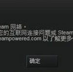 分享Win7系统Steam更新失败怎么办