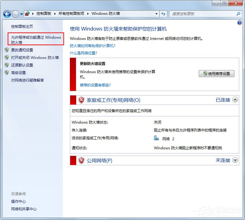 Win7系统Steam更新失败怎么办？