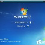 我来教你Win7系统开机提示Uxtheme.dll丢失如何解决