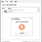 小编分享Win10如何实现电脑语音输入
