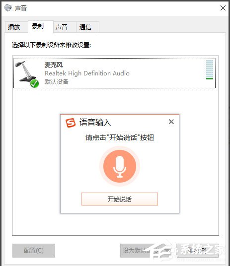 小编分享Win10如何实现电脑语音输入