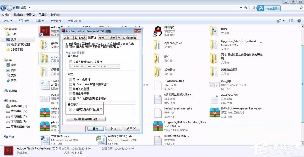 Windows7管理员权限怎么设置？