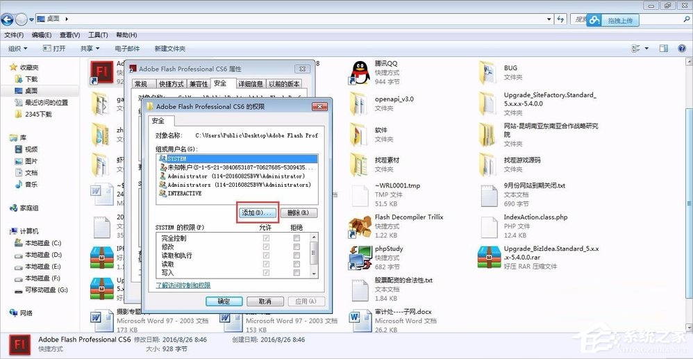 Windows7管理员权限怎么设置？