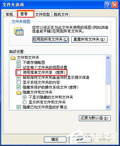 WinXP打开网上邻居提示“您可能没有权限使用网络资源”怎么办？