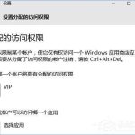 小编分享Win10设置用户只运行指定应用程序的方法