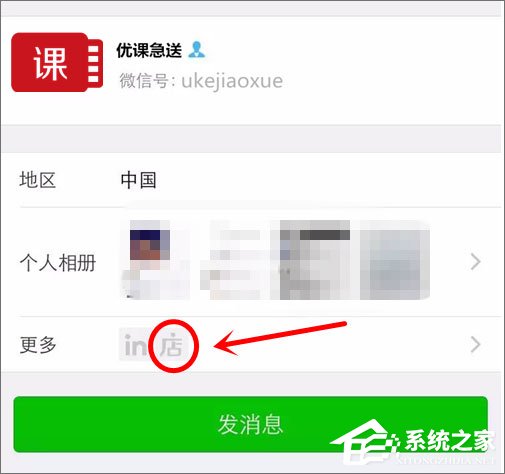 微信怎么点亮微店图标？微信如何显示微店图标？