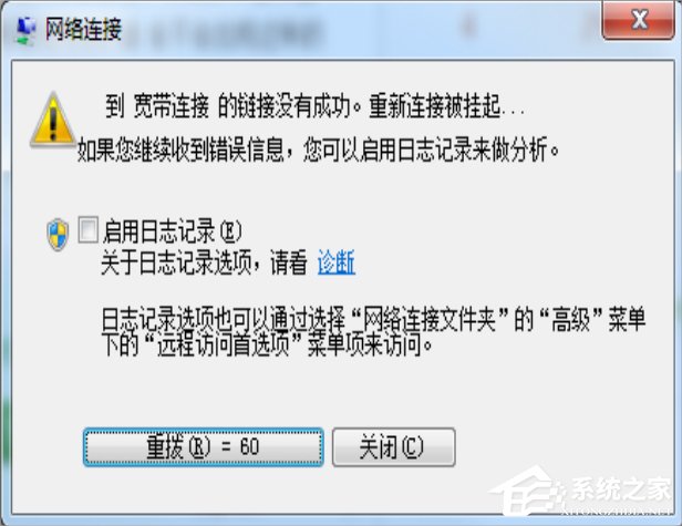 分享Win7宽带619错误怎么解决