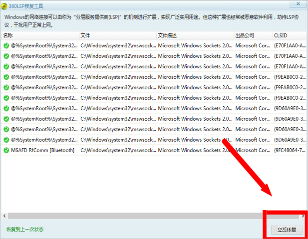 Win7宽带619错误怎么解决？