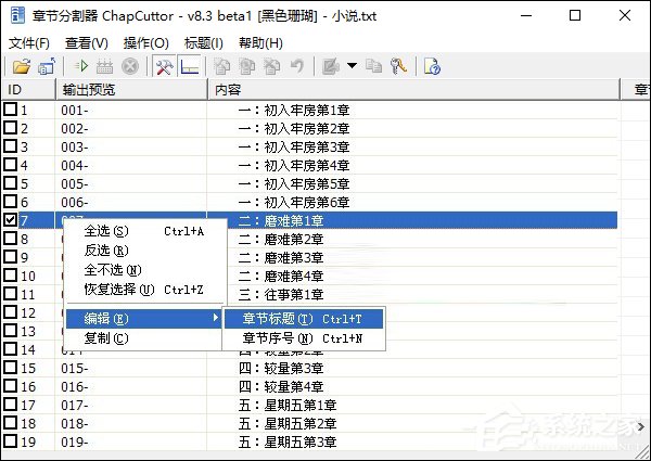 小说章节分割器怎么使用？文本文件分割方法介绍