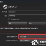 我来教你Steam密码忘了怎么办（电脑steam密码忘了怎么办）