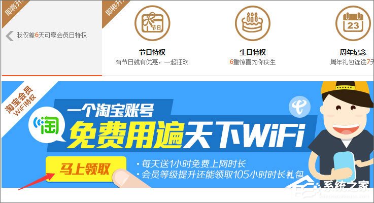 淘WIFI怎么用？使用淘WIFI免费上网的操作方法