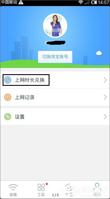 淘WIFI怎么用？使用淘WIFI免费上网的操作方法