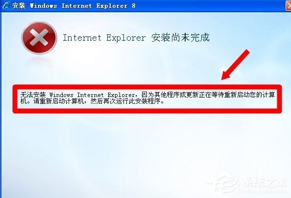 分享WinXP系统IE8安装失败的解决方法