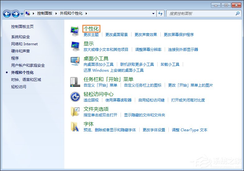 Win7屏保怎么设置？Win7屏幕保护程序如何打开？