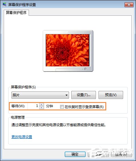 Win7屏保怎么设置？Win7屏幕保护程序如何打开？