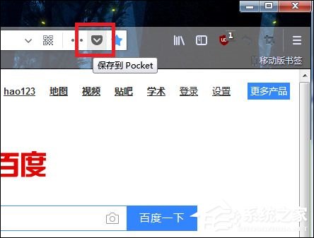 火狐浏览器如何去除Pocket收藏夹图标？